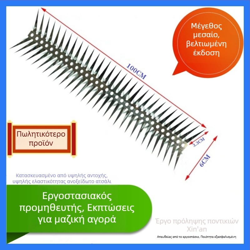 Ανοξείδωτο αγκάθι κατά τρωκτικών για σωληνώσεις και τοίχους – αντιαναρρίχηση, ασφάλεια βιλών και περιουσίας