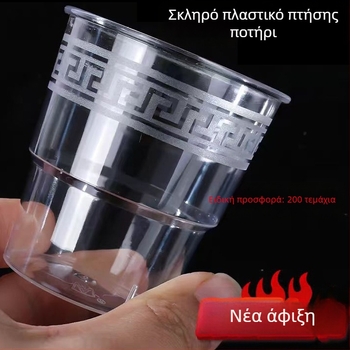 Μίας χρήσης διαφανής πλαστικό κύπελλο, τροφίμου ποιότητας, σκληρό και κρυστάλλινο, για μπύρα και τσάι