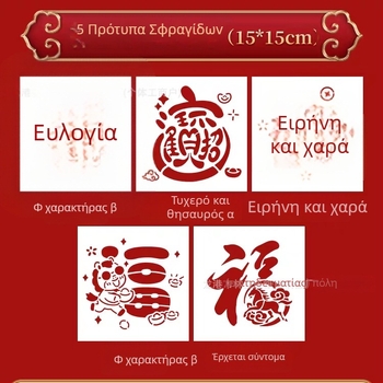 Σετ στένσιλ για το Έτος του Αλόγου – DIY εργαλεία χειροτεχνίας για παιδιά, Στένσιλ για το σύμβολο της τύχης, Διακόσμηση πόρτας για το Εαρινό Φεστιβάλ