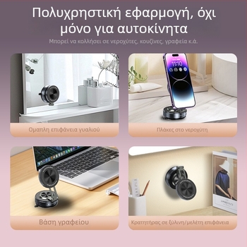 Βάση κινητού για αυτοκίνητο με μαγνητική κενού απορρόφηση, στήριξη στο παρμπρίζ, παγκόσμια συμβατότητα, μινιμαλιστικός σχεδιασμός, δυνατότητα παραμετροποίησης