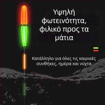 Ηλεκτρονικό σήμα δαγκώματος υψηλής ευαισθησίας ημέρα/νύχτα με αλλαγή χρώματος, πλωτό φως και νανο-μπουί για κυπρίνο