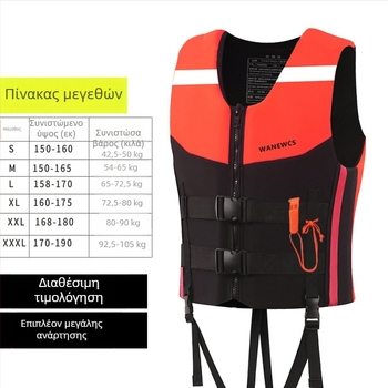 Γιλέκο επιβίωσης ενηλίκων – 150 kg πλευστότητα, μοντέλο 3001, μάρκα WANEWCS, φορητό, διαθέσιμη προσαρμογή, κατάλληλο για αλιεία, πλεύσεις με σκάφος και σερφ