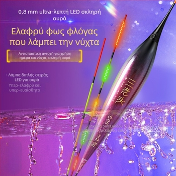 LED ηλεκτρονικός φλοτέρ για κυπρίνο — κατακόρυφος φλοτέρ, σύνθετο υλικό, υψηλή ευαισθησία, χρήση ημέρα και νύχτα