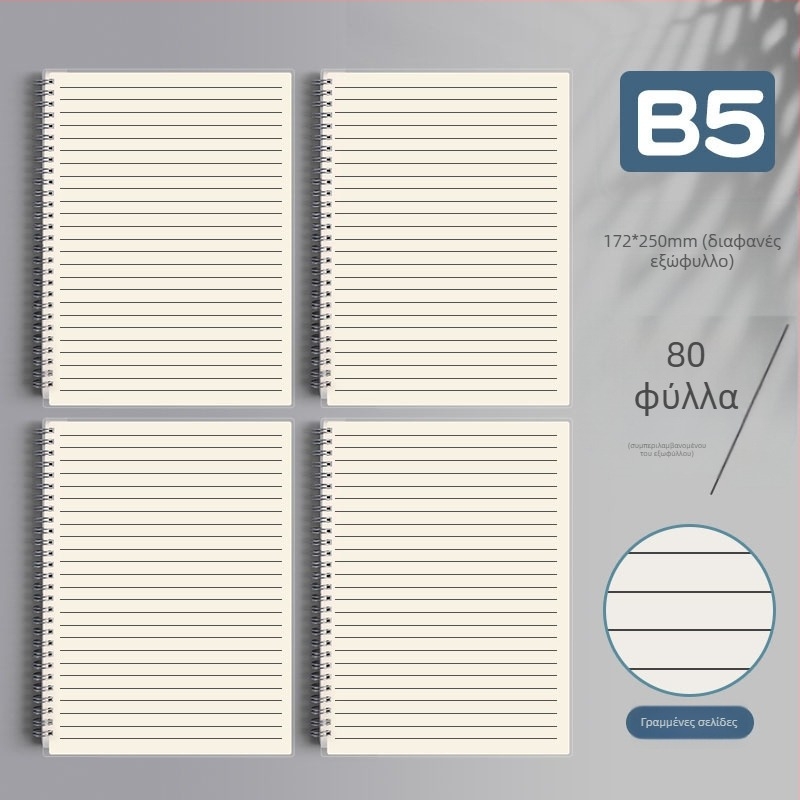 Τετράδιο σπιράλ με πλέγμα γραμμών και οριζόντιες γραμμές, παχιά έκδοση για γυμνάσιο-λύκειο και εξετάσεις εισαγωγής μεταπτυχιακών