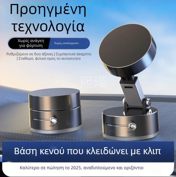 2025 Θήκη κινητού αυτοκινήτου με μαγνητική προσάρτηση и πτυσσόμενη κεφαλή αναρρόφησης για παρμπρίζ, καθολική εφαρμογή