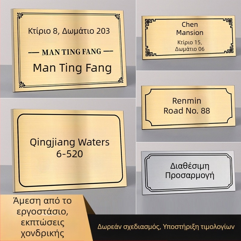 Πινακίδες πόρτας/πορτών από ανοξείδωτο ατσάλι με UV εκτύπωση | Haolong craft | για επιχειρήσεις, εμπορικά κέντρα, κοινότητες, βίλες και ξενοδοχεία