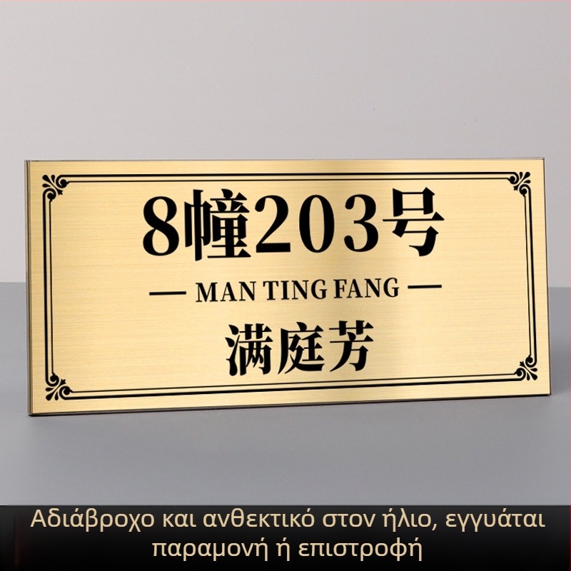 Πινακίδες πόρτας/πορτών από ανοξείδωτο ατσάλι με UV εκτύπωση | Haolong craft | για επιχειρήσεις, εμπορικά κέντρα, κοινότητες, βίλες και ξενοδοχεία