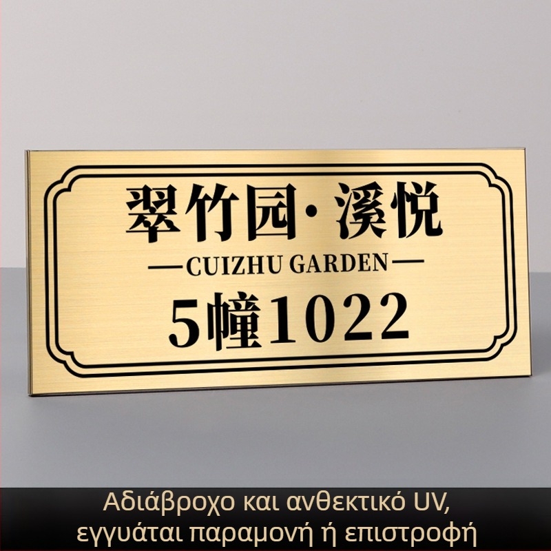 Πινακίδες πόρτας/πορτών από ανοξείδωτο ατσάλι με UV εκτύπωση | Haolong craft | για επιχειρήσεις, εμπορικά κέντρα, κοινότητες, βίλες και ξενοδοχεία