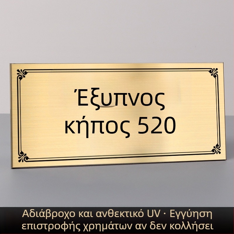 Πινακίδες πόρτας/πορτών από ανοξείδωτο ατσάλι με UV εκτύπωση | Haolong craft | για επιχειρήσεις, εμπορικά κέντρα, κοινότητες, βίλες και ξενοδοχεία