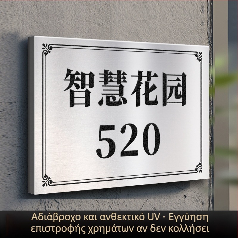 Πινακίδες πόρτας/πορτών από ανοξείδωτο ατσάλι με UV εκτύπωση | Haolong craft | για επιχειρήσεις, εμπορικά κέντρα, κοινότητες, βίλες και ξενοδοχεία