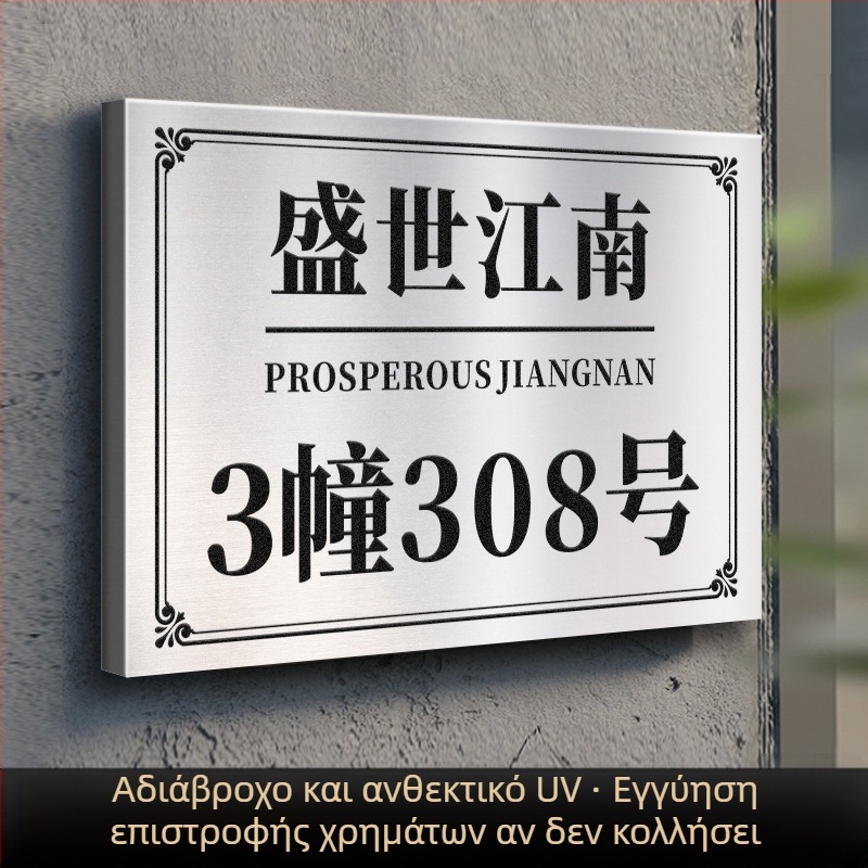 Πινακίδες πόρτας/πορτών από ανοξείδωτο ατσάλι με UV εκτύπωση | Haolong craft | για επιχειρήσεις, εμπορικά κέντρα, κοινότητες, βίλες και ξενοδοχεία