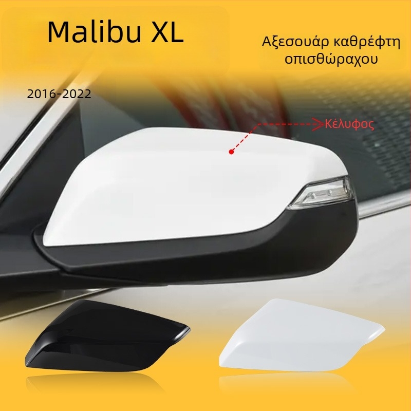 Εξωτερικό περίβλημα καθρέφτη οπισθοδρόμησης για Chevrolet Malibu XL (2016-2022), κάλυμμα καθρέφτη με βαφή