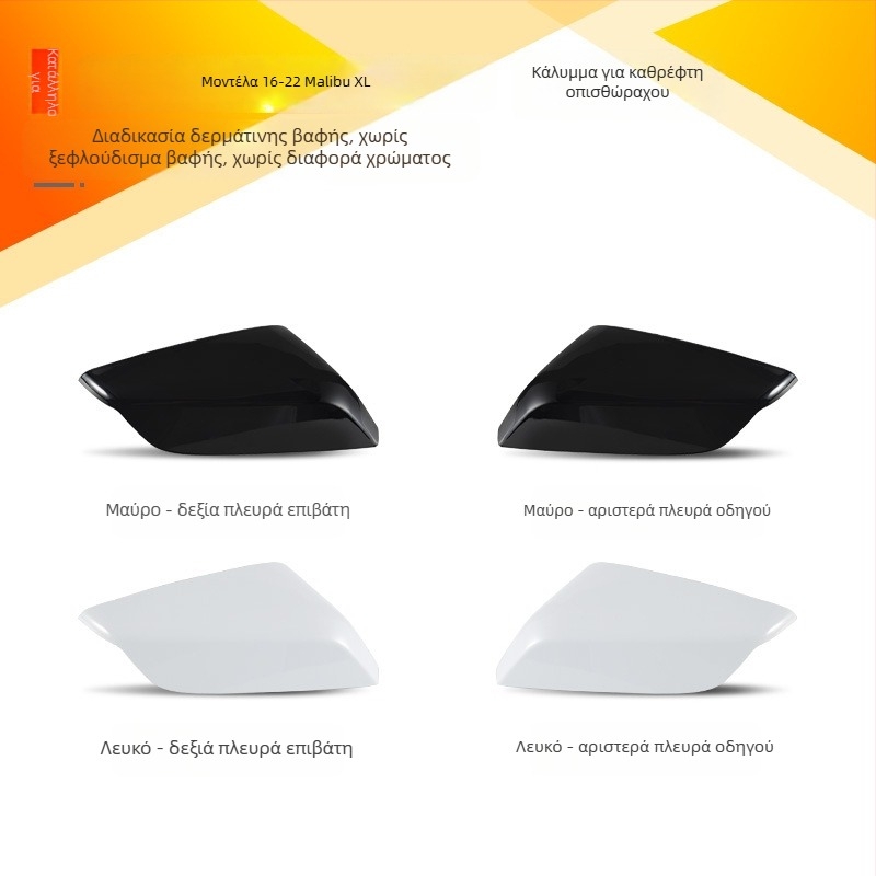 Εξωτερικό περίβλημα καθρέφτη οπισθοδρόμησης για Chevrolet Malibu XL (2016-2022), κάλυμμα καθρέφτη με βαφή