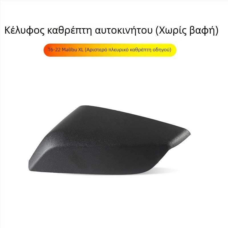 Εξωτερικό περίβλημα καθρέφτη οπισθοδρόμησης για Chevrolet Malibu XL (2016-2022), κάλυμμα καθρέφτη με βαφή