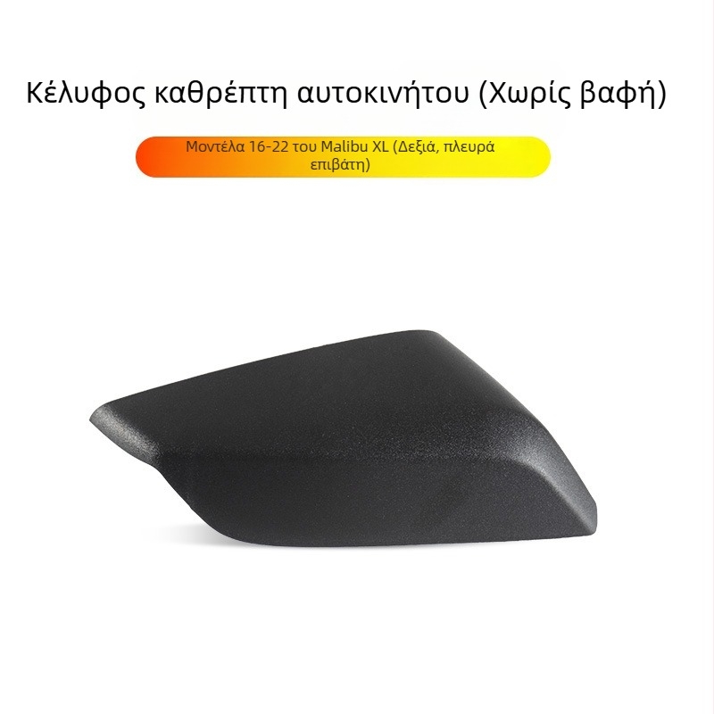 Εξωτερικό περίβλημα καθρέφτη οπισθοδρόμησης για Chevrolet Malibu XL (2016-2022), κάλυμμα καθρέφτη με βαφή