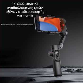 Τριών αξόνων σταθεροποιητής για smartphone με παρακολούθηση προσώπου, φορητός και αναδιπλούμενος γιμπάλ, μοντέλο RK-C302, αλουμινένιο κράμα