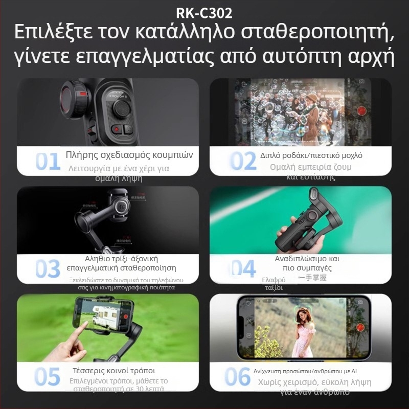 Τριών αξόνων σταθεροποιητής για smartphone με παρακολούθηση προσώπου, φορητός και αναδιπλούμενος γιμπάλ, μοντέλο RK-C302, αλουμινένιο κράμα