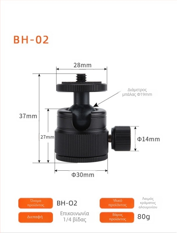 Μίνι ball head από κράμα αλουμινίου για καθολικό 360° μίνι τρίποδο, 90° κάθετη κλίση, χειροκίνητη εγκατάσταση, γενική συμβατότητα