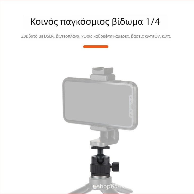 Μίνι ball head από κράμα αλουμινίου για καθολικό 360° μίνι τρίποδο, 90° κάθετη κλίση, χειροκίνητη εγκατάσταση, γενική συμβατότητα