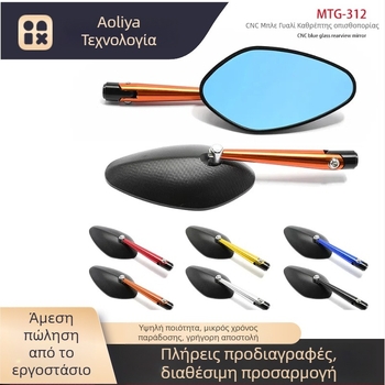 Καθρέφτης μοτοσικλέτας - κράμα αλουμινίου, CNC χυτό, μοντέλο OLIA-312, καθολική τοποθέτηση, για αστικές μετακινήσεις