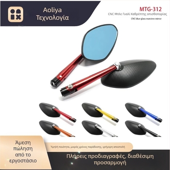 Καθρέφτης μοτοσικλέτας - κράμα αλουμινίου, CNC χυτό, μοντέλο OLIA-312, καθολική τοποθέτηση, για αστικές μετακινήσεις