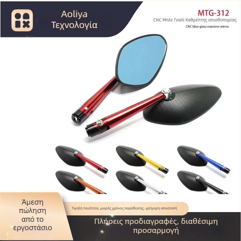 Καθρέφτης μοτοσικλέτας - κράμα αλουμινίου, CNC χυτό, μοντέλο OLIA-312, καθολική τοποθέτηση, για αστικές μετακινήσεις