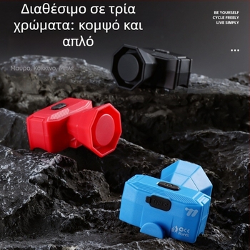 West Rider Ηλεκτρικό Κουδούνι Ποδηλάτου, επαναφορτιζόμενο, υψηλής έντασης ήχου, ABS, ποδήλατο βουνού, μοντέλο Yp 0706070-071