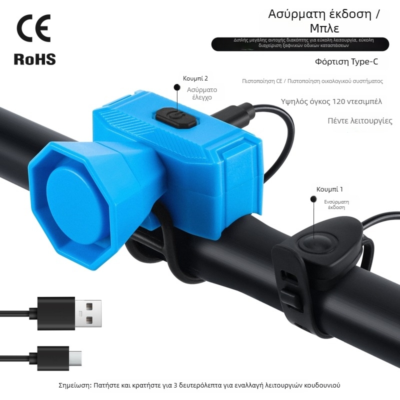 West Rider Ηλεκτρικό Κουδούνι Ποδηλάτου, επαναφορτιζόμενο, υψηλής έντασης ήχου, ABS, ποδήλατο βουνού, μοντέλο Yp 0706070-071