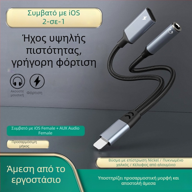 Καλώδιο Ακουστικών-Αντάπτορας, 3.5 mm, Χρυσοπληρωμένο, Πυρήνας από Τιн-Χαλκό, Συμβατό με Apple iPhone 12, RoHS Πιστοποιημένο