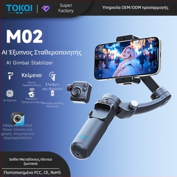 Τρι‑άξων σταθεροποιητής smartphone με παρακολούθηση προσώπου, Bluetooth και τηλεχειριστήριο (Μοντέλο M02)