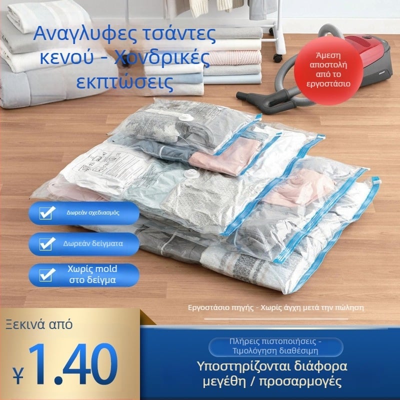 Τσάντα κενού για ρούχα και παπλώματα — διπλού στρώματος πάχος 14 μεταξιού, PA+PE υλικό, 55W υψηλής ισχύος αντλία, ημερήσια παραγωγή 500000