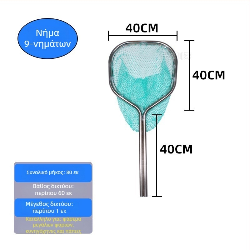 Ατσάλινο αλιευτικό δίχτυ για μεγάλα ψάρια και θαλασσινά, κατασκευή με διπλό σωλήνα, διάμετρος στόματος 40-50, βάθος δικτύου 40-60, αντοχή έως 25 kg