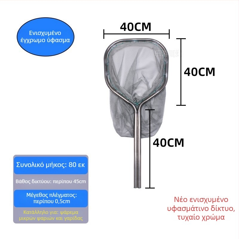 Ατσάλινο αλιευτικό δίχτυ για μεγάλα ψάρια και θαλασσινά, κατασκευή με διπλό σωλήνα, διάμετρος στόματος 40-50, βάθος δικτύου 40-60, αντοχή έως 25 kg