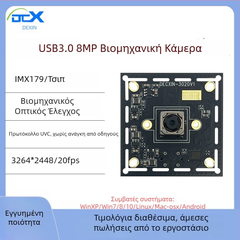 Κάμερα USB 3.0 βιομηχανική 8MP IMX179, σταθερή εστίαση, 3264x2448 @20fps, αναγνώριση προσώπων, χωρίς οδηγούς, Linux συμβατή