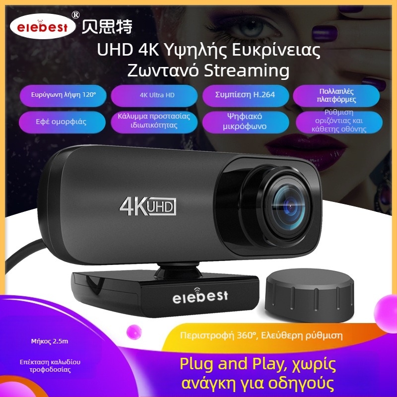 Κάμερα WEB HD 4K (3840x2160) USB 2.0 Plug-and-Play με ενσωματωμένο μικρόφωνο, σταθερή εστία