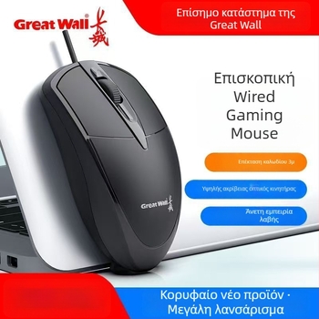 Ενσύρματο ποντίκι USB, 3 κουμπιά, εργονομικός σχεδιασμός, συμβατό με φορητούς υπολογιστές