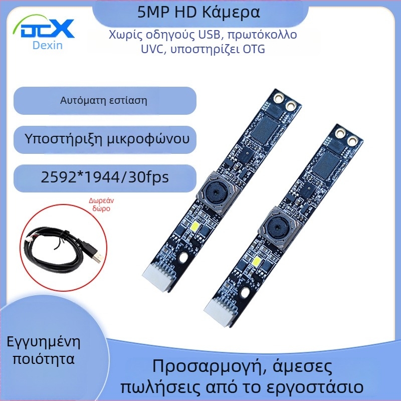DCX μονάδα USB κάμερας με αυτόματο εστιασμό, αισθητήρας OV5693 5MP, ανάλυση 2592×1944, 30FPS, USB 2.0, χωρίς οδηγούς