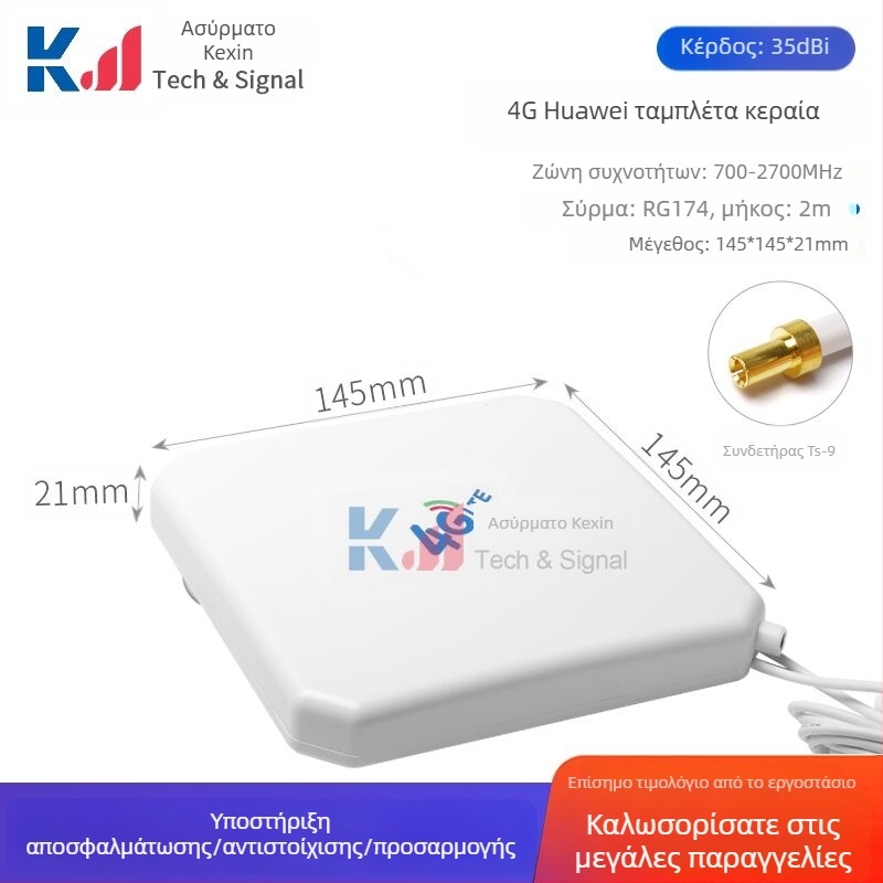 Κεραία tablet για δίκτυο 4G, διπλής πόλωσης, omni-directional, εξωτερική με υψηλό κέρδος, συνδετήρας TS9