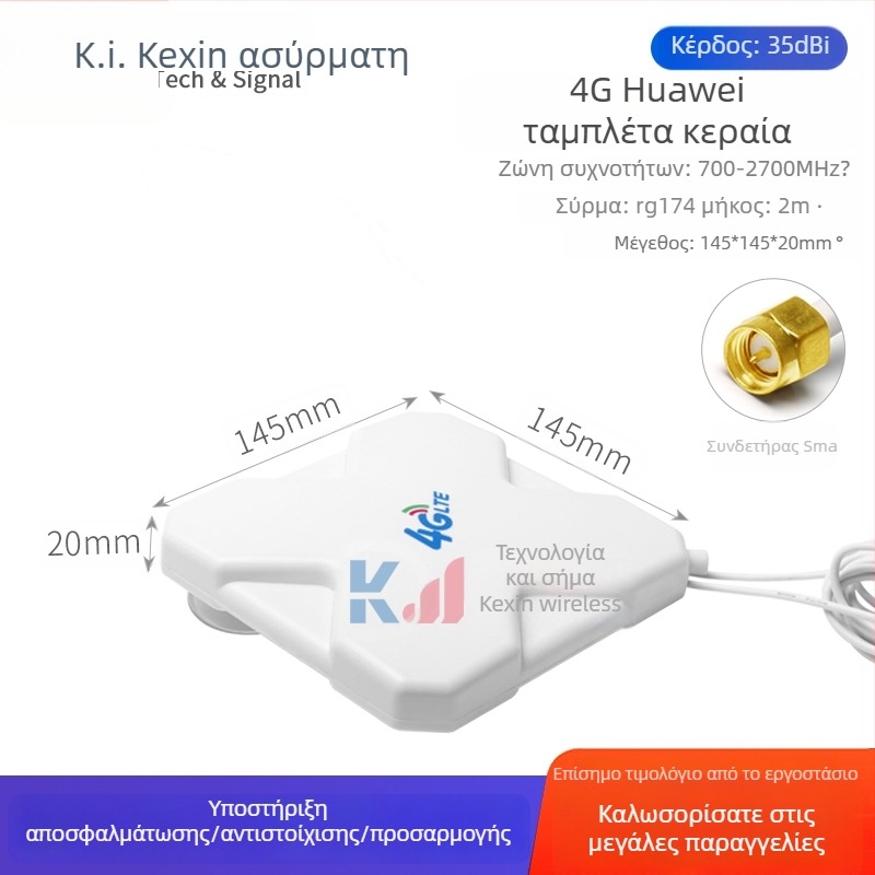Κεραία tablet για δίκτυο 4G, διπλής πόλωσης, omni-directional, εξωτερική με υψηλό κέρδος, συνδετήρας TS9