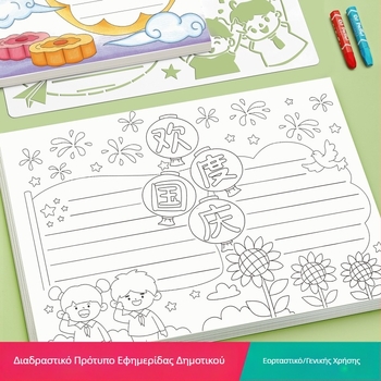 Πρότυπο χειρόγραφης εφημερίδας για μαθητές Α' Δημοτικού — γραμμικό σχέδιο, κάρτα ανάγνωσης, ημιτελικό προϊόν (Μάρκα: Άλλο; Υλικό: Χαρτί; Εισαγωγή: Όχι; Άδεια IP: Όχι)