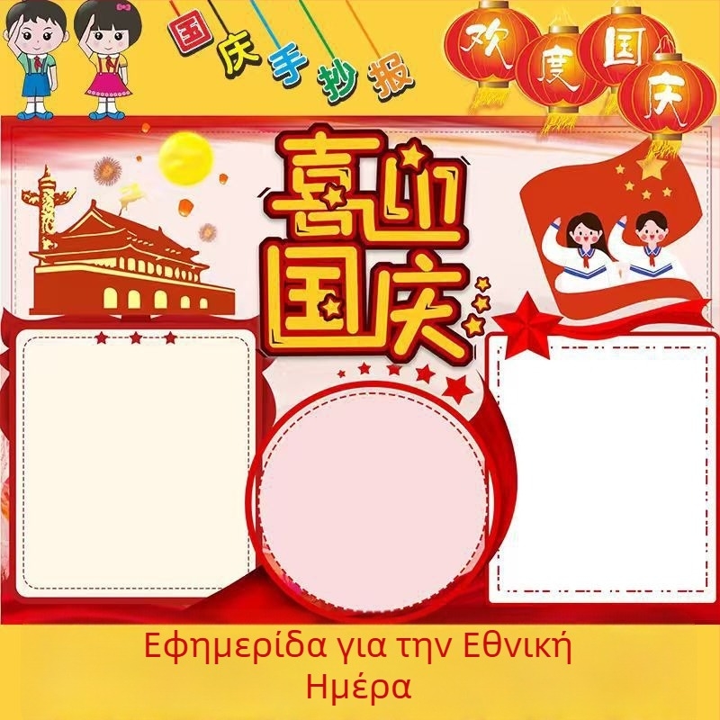 Πρότυπο χειρόγραφης εφημερίδας για μαθητές Α' Δημοτικού — γραμμικό σχέδιο, κάρτα ανάγνωσης, ημιτελικό προϊόν (Μάρκα: Άλλο; Υλικό: Χαρτί; Εισαγωγή: Όχι; Άδεια IP: Όχι)