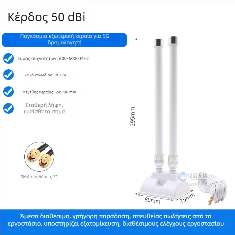 Κεραία 5G για δρομολογητή CPE Pro με TS9 σύνδεσμο και εξωτερικό καλώδιο επέκτασης