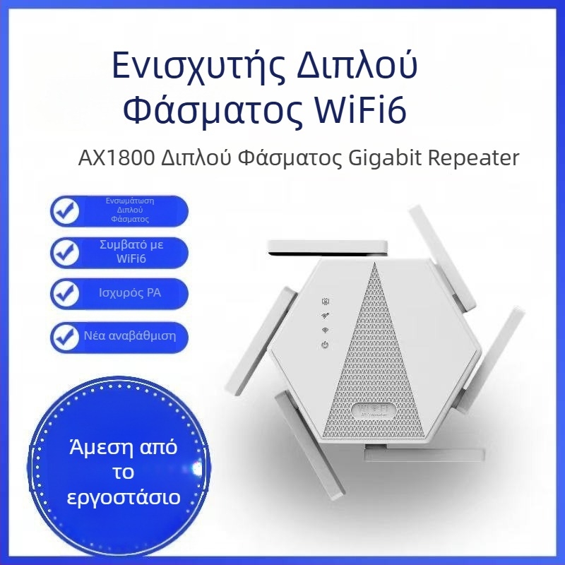 AX1800 Διπλού φάσματος Ασύρματος Επαναλήπτης Δικτύου, 802.11ac, Gigabit ταχύτητα, Τροφοδοσία 110–220V