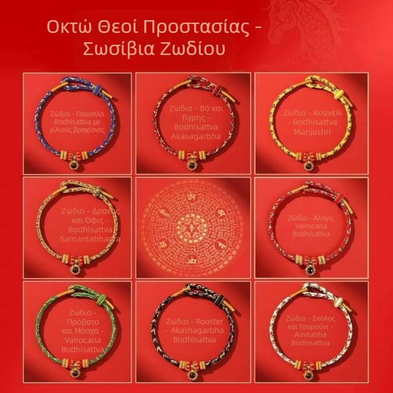 Ανδρικό-Γυναικείο βραχιόλι από κορδόνι, χειροποίητο, με 12 μικροχαραγμένες χάντρες ζωδίων και οκτώ θεότητες φύλακες, 2026 Έτος του Αλόγου