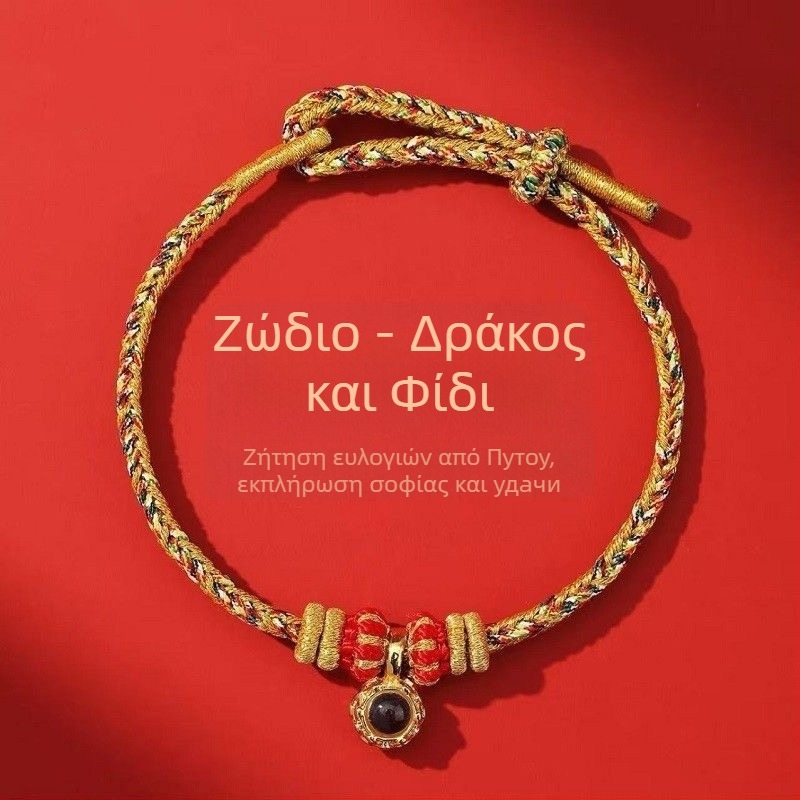 Ανδρικό-Γυναικείο βραχιόλι από κορδόνι, χειροποίητο, με 12 μικροχαραγμένες χάντρες ζωδίων και οκτώ θεότητες φύλακες, 2026 Έτος του Αλόγου