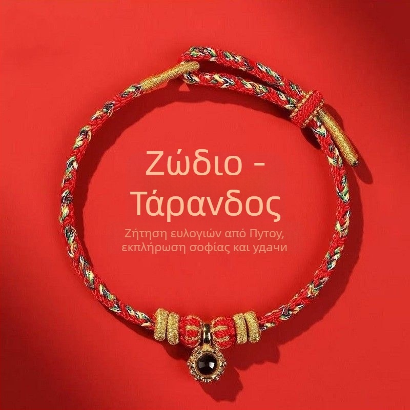 Ανδρικό-Γυναικείο βραχιόλι από κορδόνι, χειροποίητο, με 12 μικροχαραγμένες χάντρες ζωδίων και οκτώ θεότητες φύλακες, 2026 Έτος του Αλόγου
