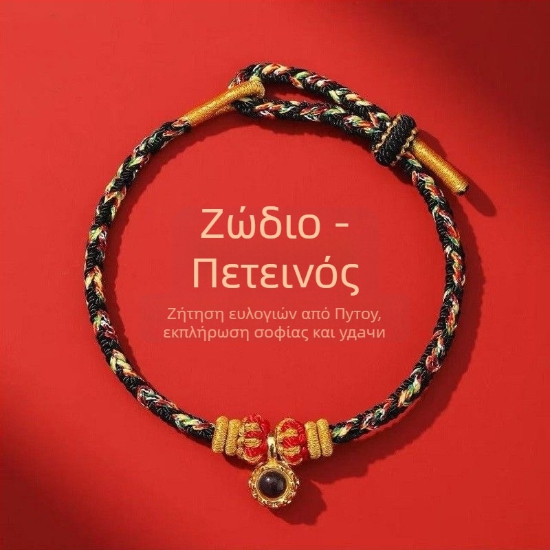 Ανδρικό-Γυναικείο βραχιόλι από κορδόνι, χειροποίητο, με 12 μικροχαραγμένες χάντρες ζωδίων και οκτώ θεότητες φύλακες, 2026 Έτος του Αλόγου