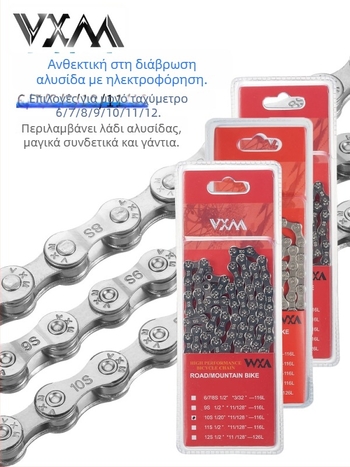 Αλυσίδα ποδηλάτου για ορεινό-δρόμο, 8 ταχυτήτων, Τμήμα 116, Βήμα 7.2, Ατσάλι άνθρακα