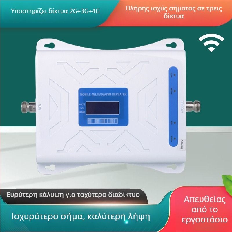 LANSHEN LSGDWB Εσωτερικός 4G ενισχυτής σήματος κινητών, εύρος 900/1800/2100 MHz, κάλυψη έως 1000 m2, ενσωματωμένο firewall, OEM