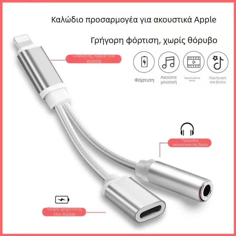 Sincerity cy-163 2-σε-1 αντάπτορας Lightning για ήχο 3,5 mm και φόρτιση για ακουστικά Apple